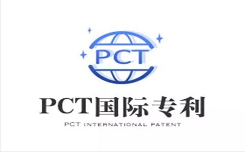 PCT專利申請流程介紹