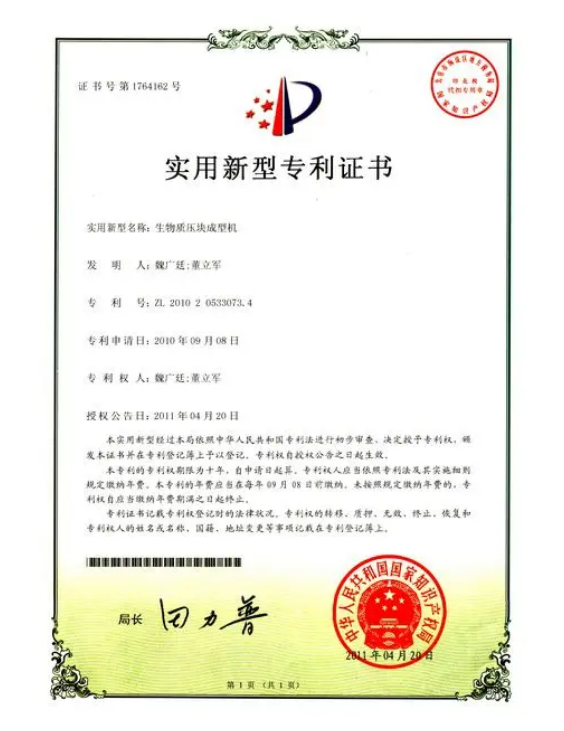 臺(tái)灣專利證書