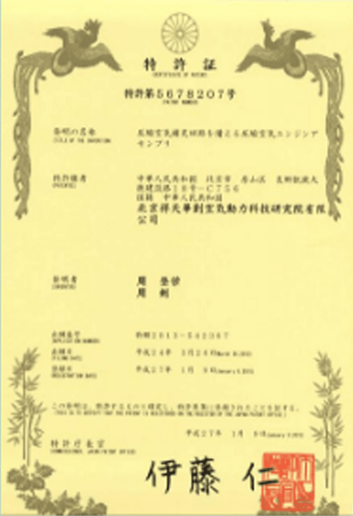 日本專利證書