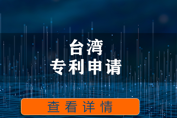 臺灣專利申請指南