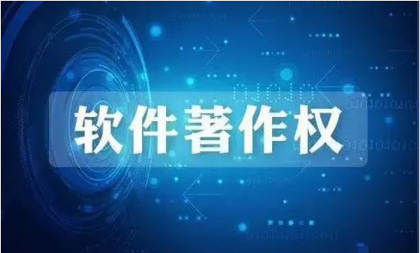 軟著申請指南