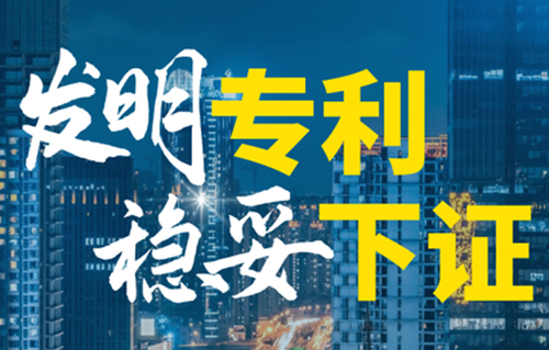 發明專利申請指南