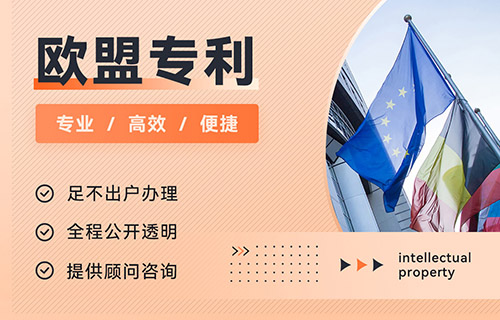 歐盟專利申請途徑有哪些？