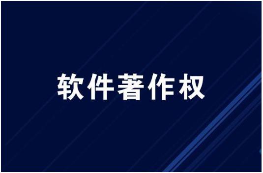 軟著申請流程詳解