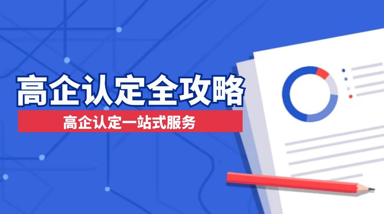 高新技術企業復審的注意事項