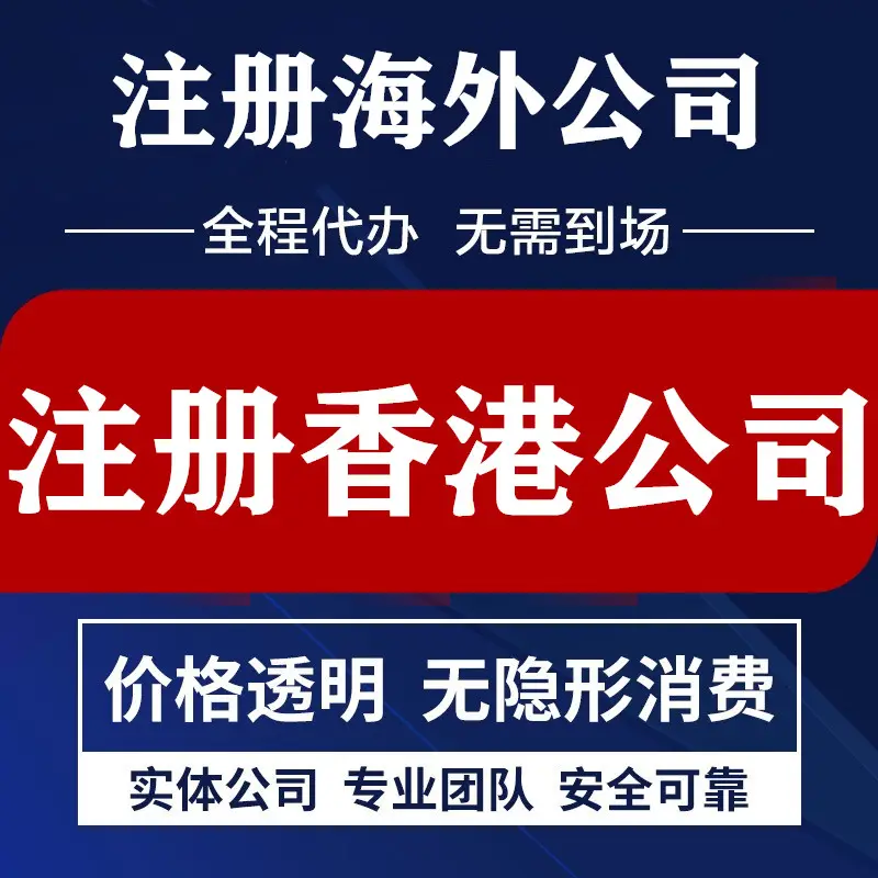 香港公司注冊(cè)辦理