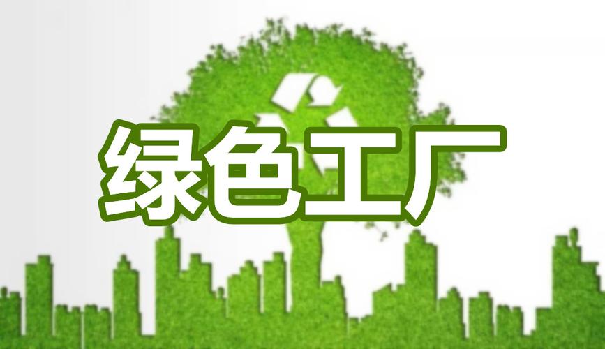 深圳市綠色工廠補(bǔ)貼申報(bào)指南