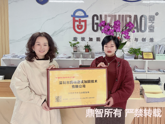 深圳市騰錦建筑加固技術.jpg