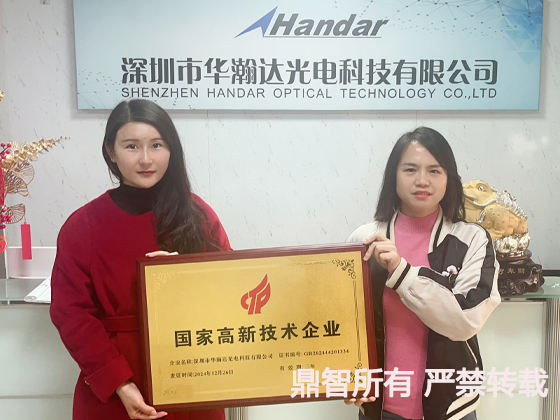深圳市華瀚達光電科技有限公司